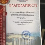 Грамота за активную жизненную позицию