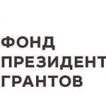 Севастополь: Фонд президентских грантов