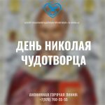 Севастополь: день памяти святого Николая Чудотворца